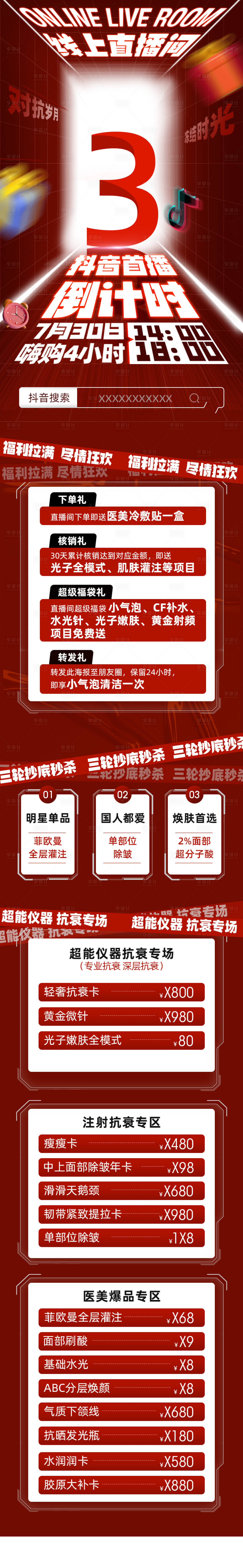 源文件下載【享設(shè)計(jì)】搜索編號(hào)：51520012411429589【醫(yī)美直播】