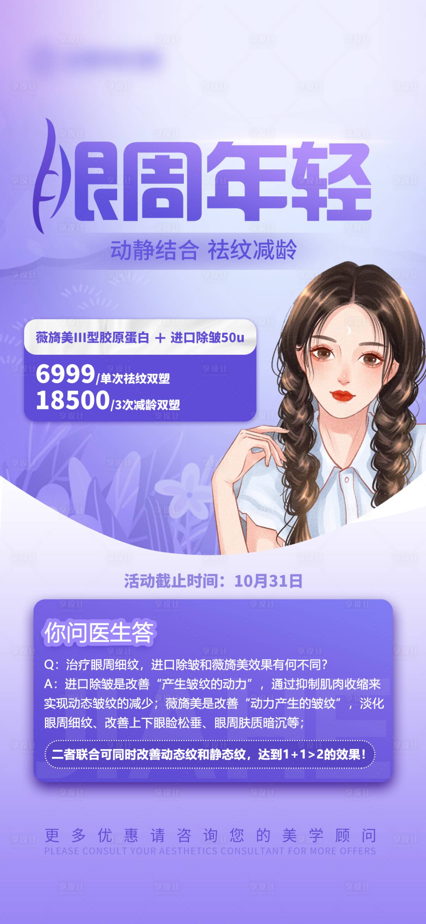 源文件下载【享设计】搜索编号：37400012269073481【眼周年轻】
