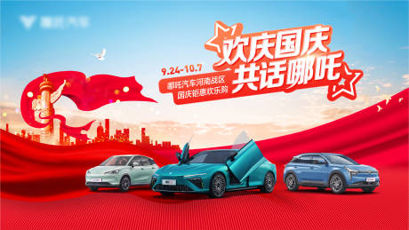 源文件下载【十一国庆汽车团购会背景板】编号：37170012474119151