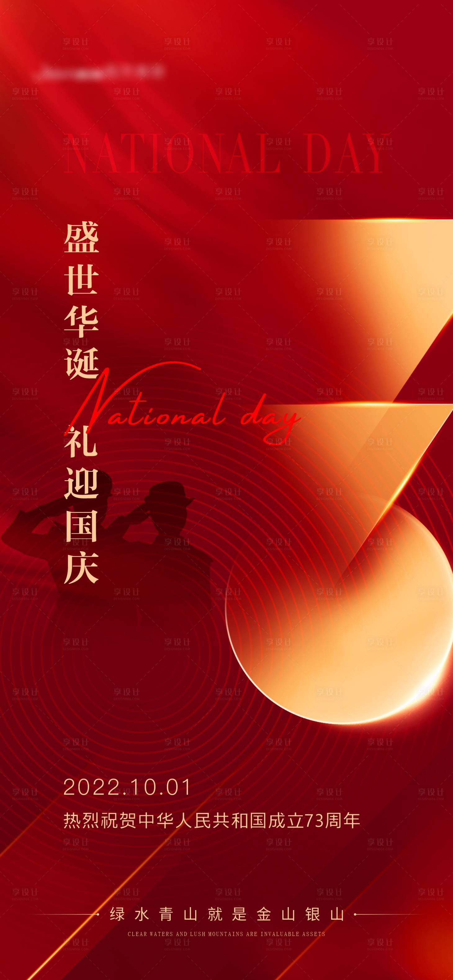 源文件下载【享设计】搜索编号：78710012192909176【地产国庆节海报】