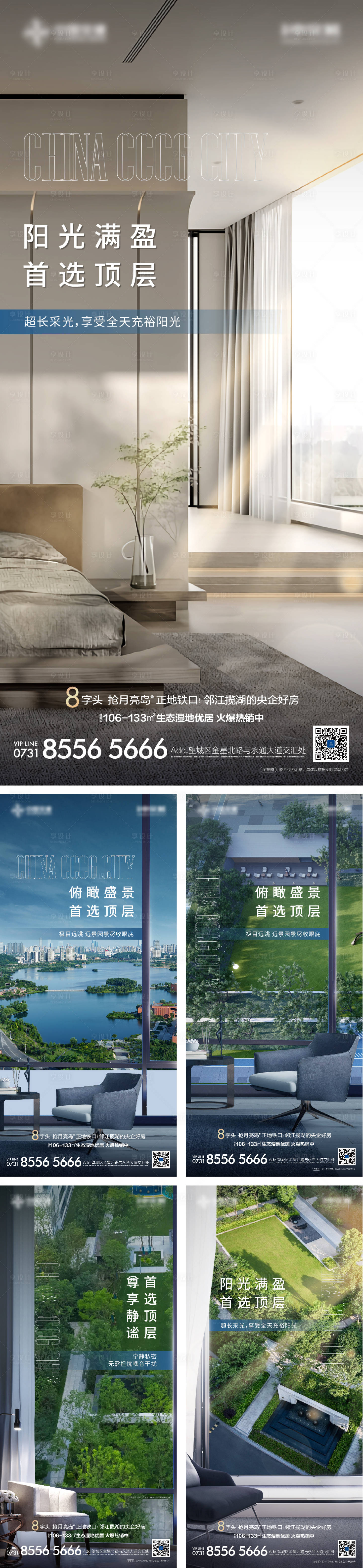 源文件下载【地产顶楼系列海报】编号：38520012374245241