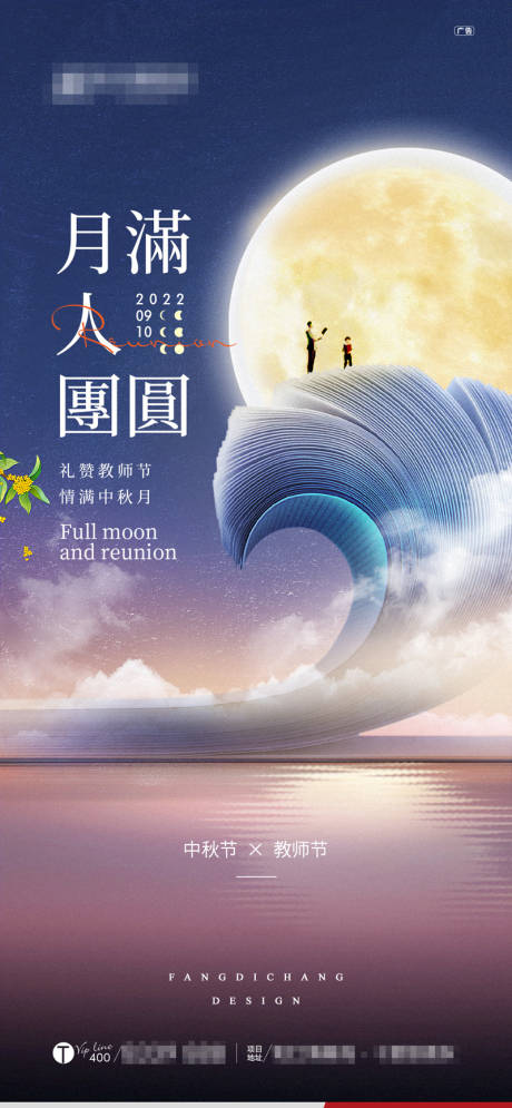 源文件下载【中秋教师节海报】编号：20220903175622034