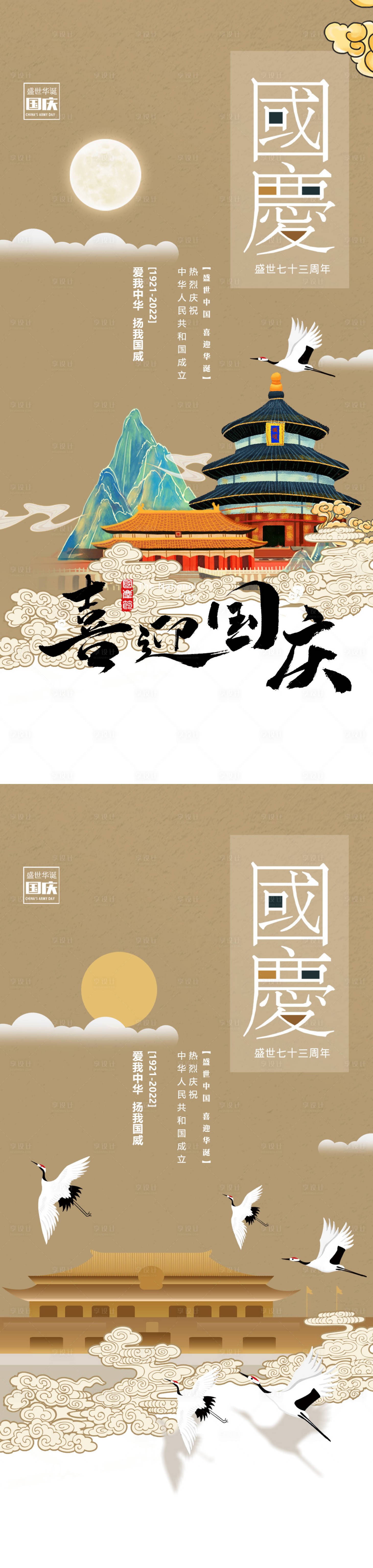 源文件下載【享設計】搜索編號：31320012371794423【地產國慶節系列海報】
