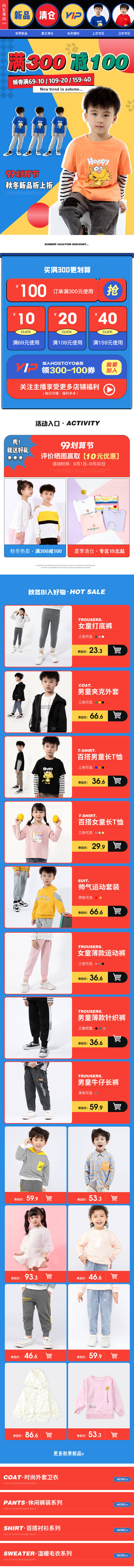 源文件下載【享設計】搜索編號：69810012161727208【童裝詳情頁】