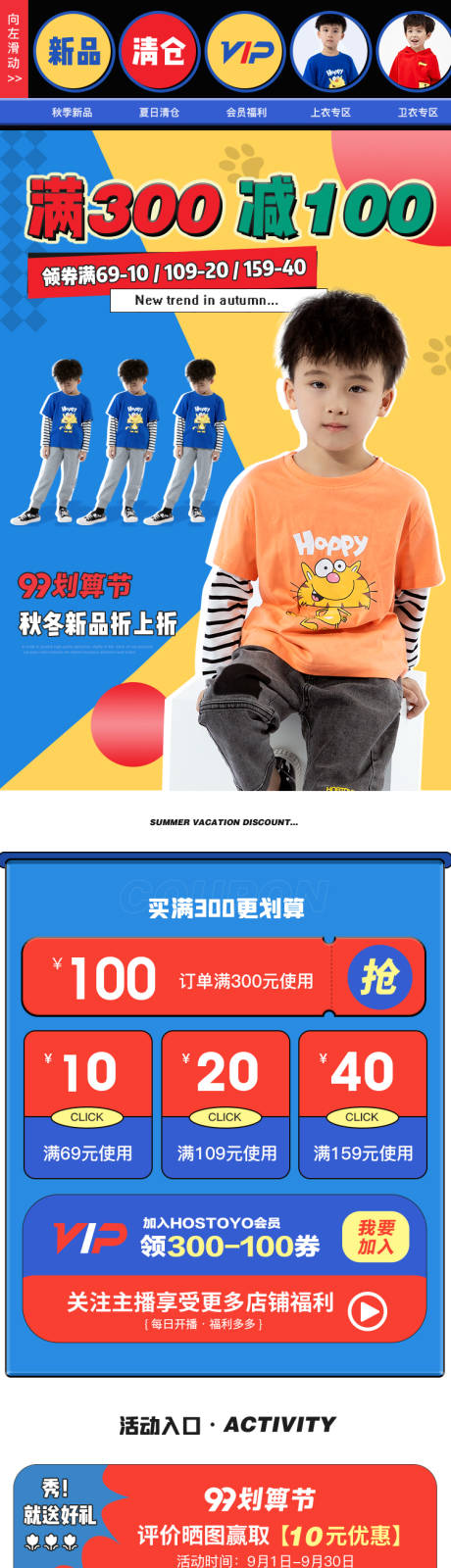 源文件下载【童装详情页】编号：69810012161727208