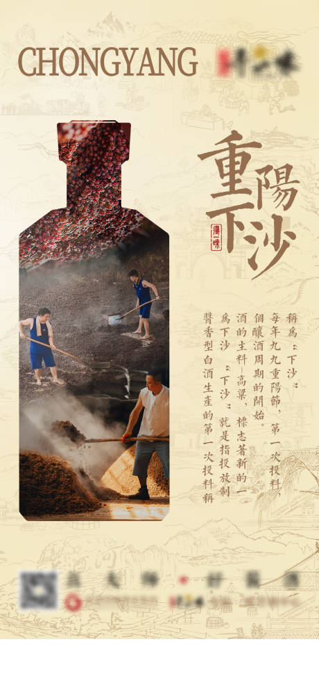 源文件下载【重阳下沙白酒手绘海报】编号：50620012488878775