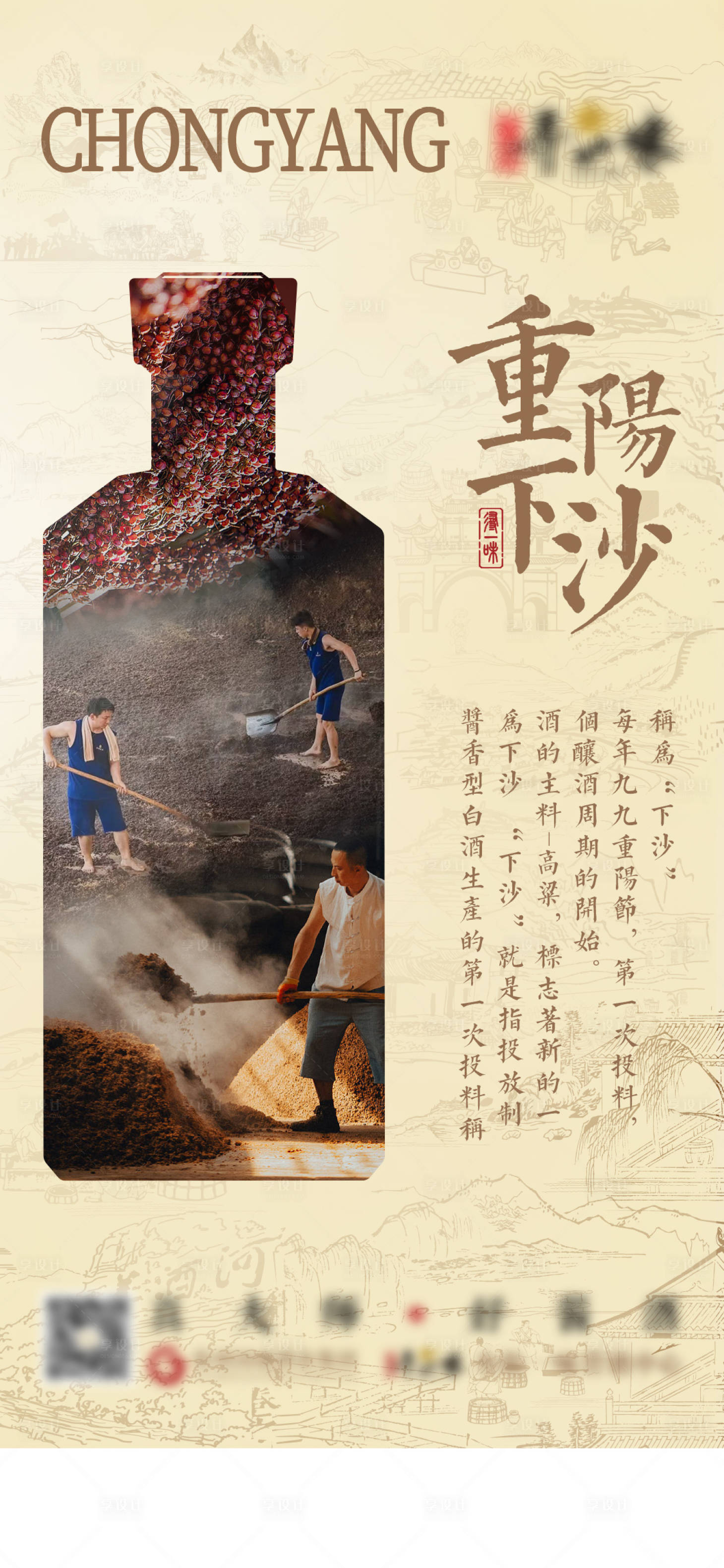 源文件下載【享設計】搜索編號：50620012488878775【重陽下沙白酒手繪海報】