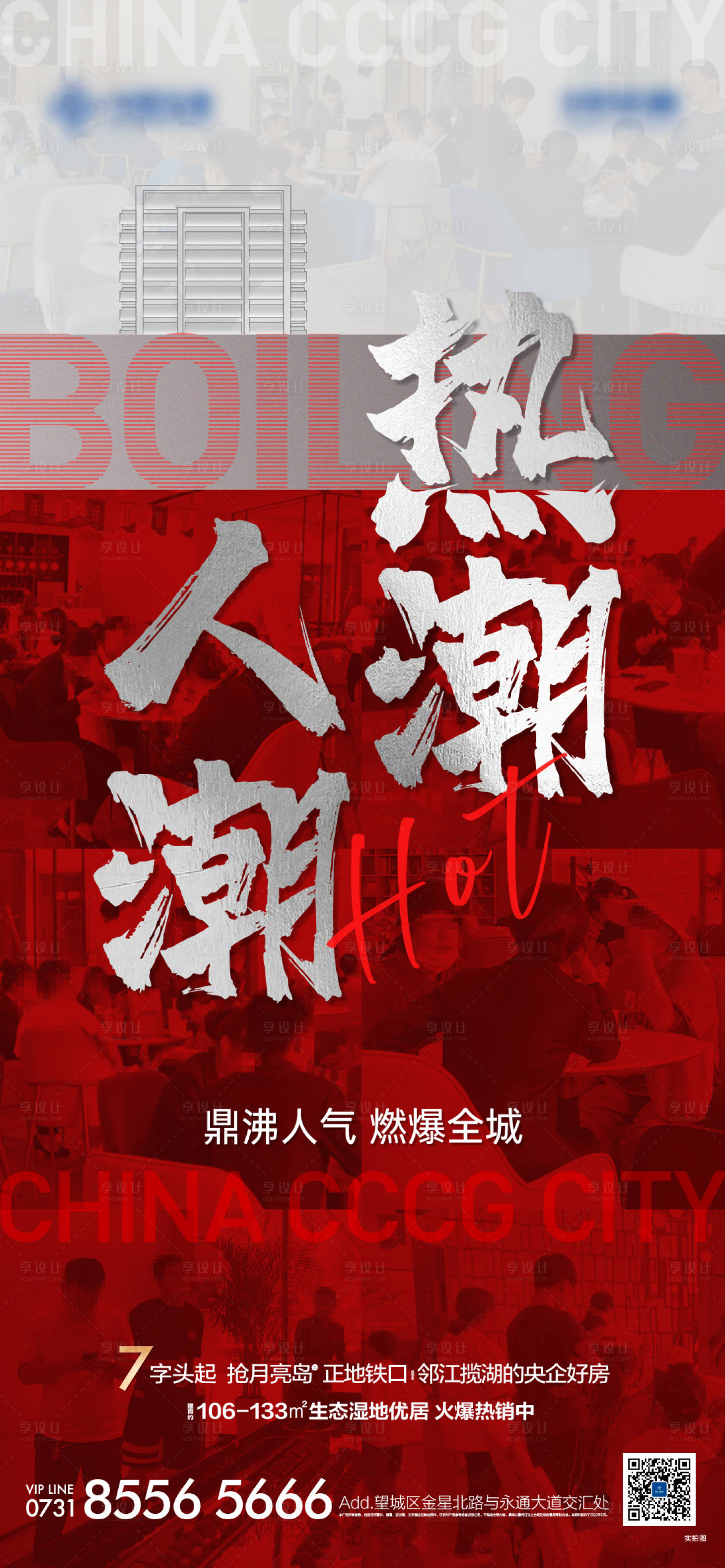 源文件下载【地产人气海报】编号：27740012457216830