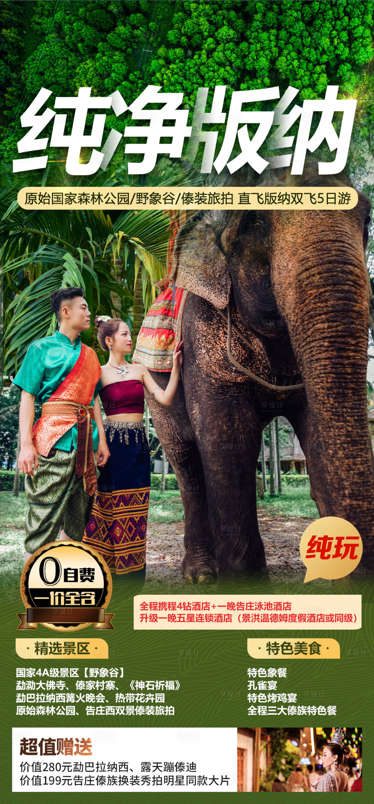 源文件下载【享设计】搜索编号：69770012084151800【纯净版纳】