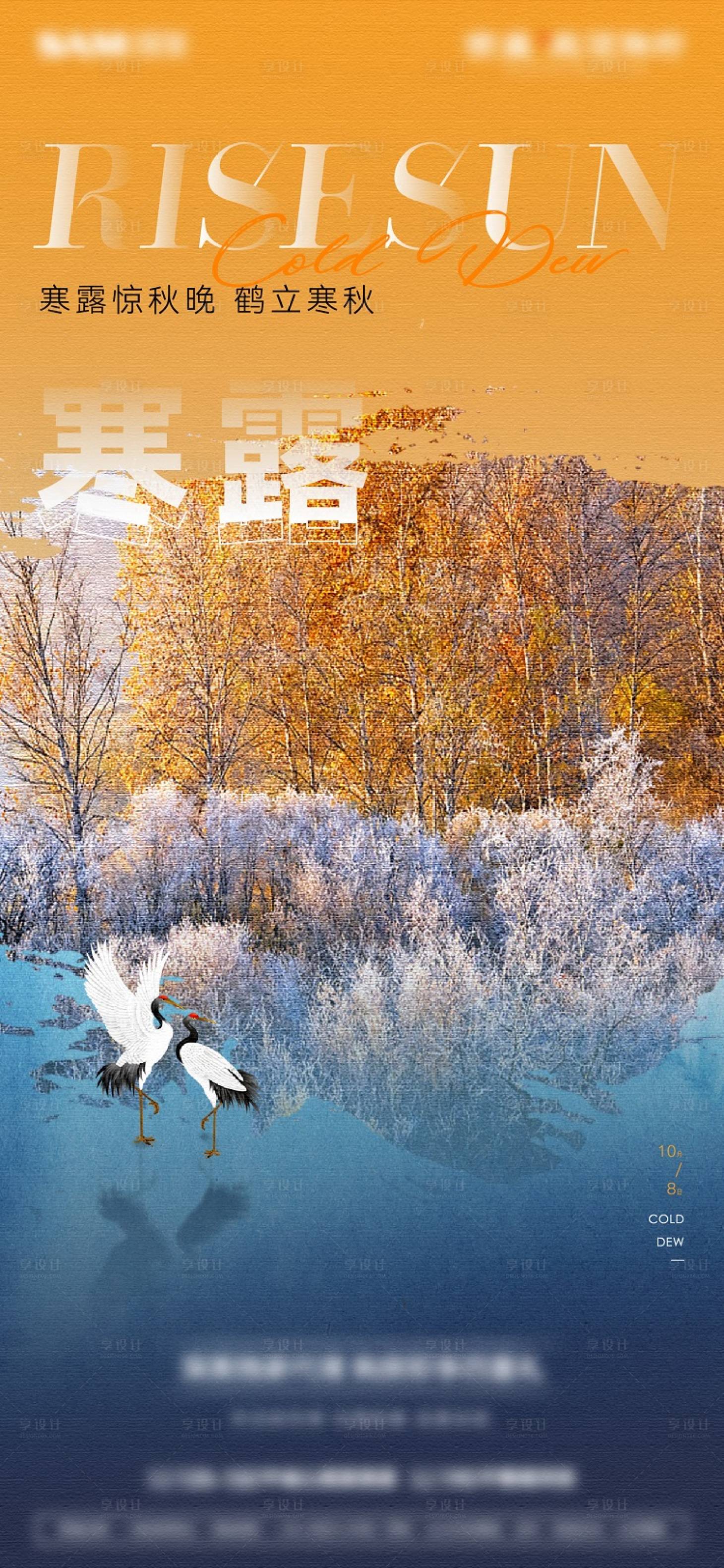 源文件下载【节气-寒露】编号：79940012414729736