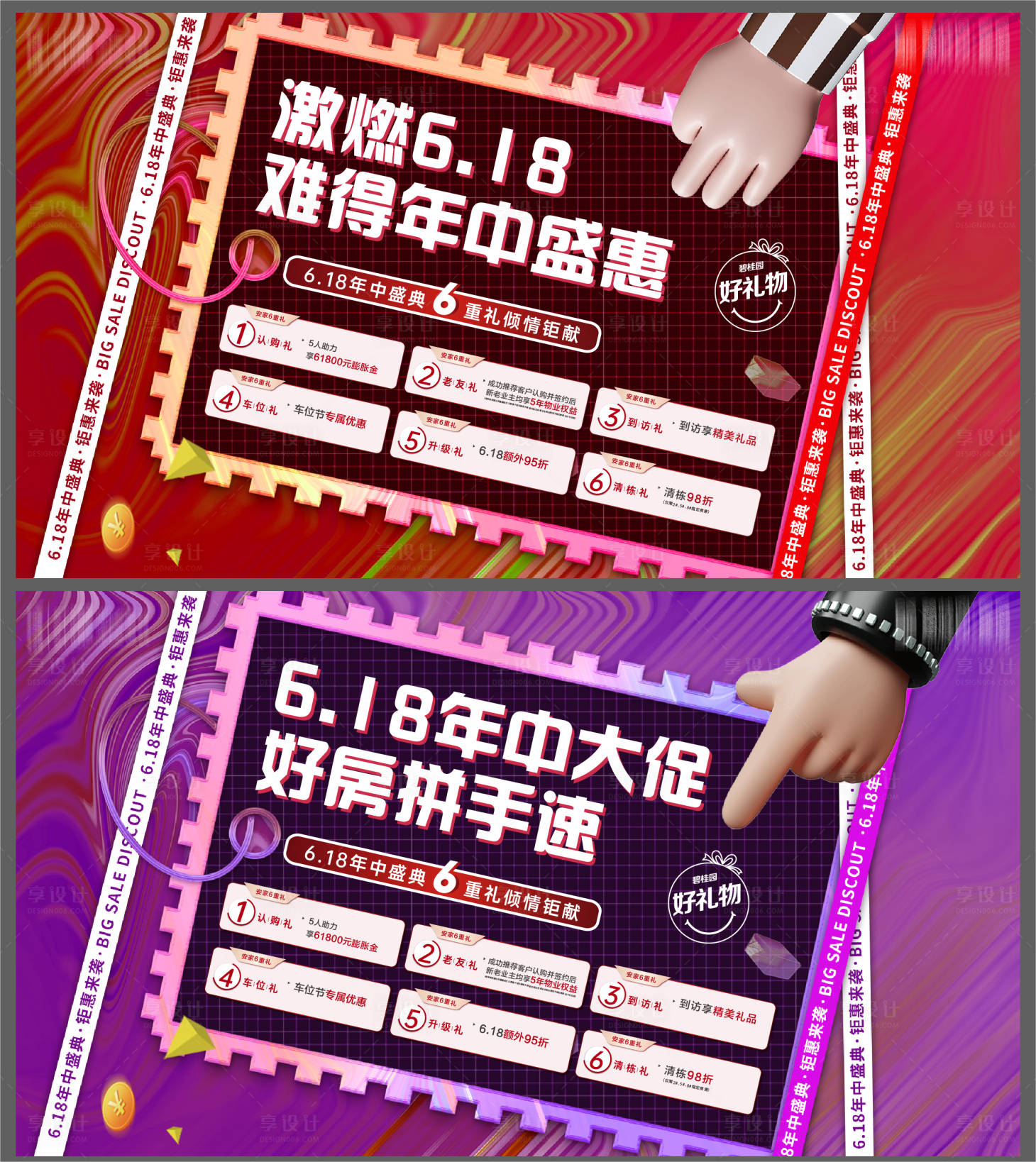 源文件下载【618促销海报】编号：10380012290705341