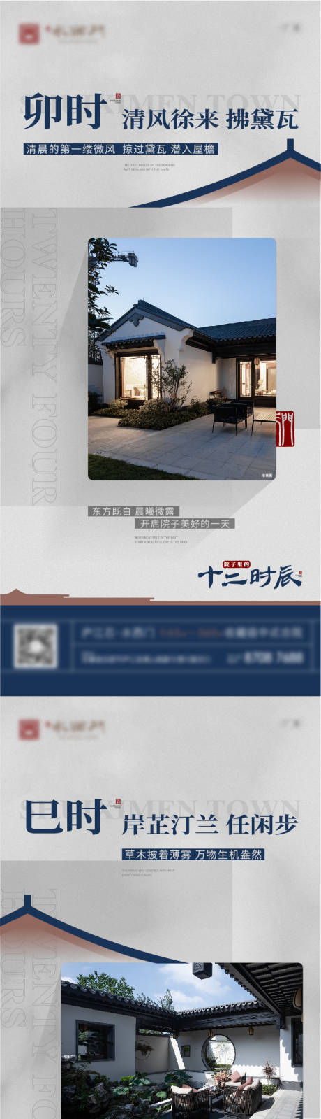 地产中式十二时辰系列单图-源文件【享设计】
