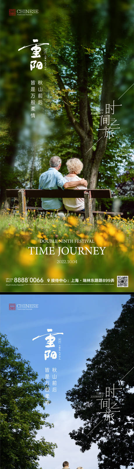 源文件下载【享设计】搜索编号：28960012252415915【重阳节节日海报】