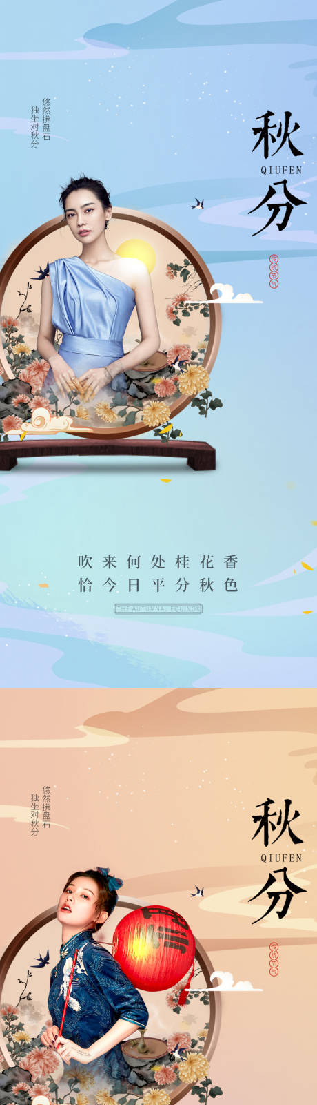 源文件下载【秋分节气系列海报】编号：98080012194523694