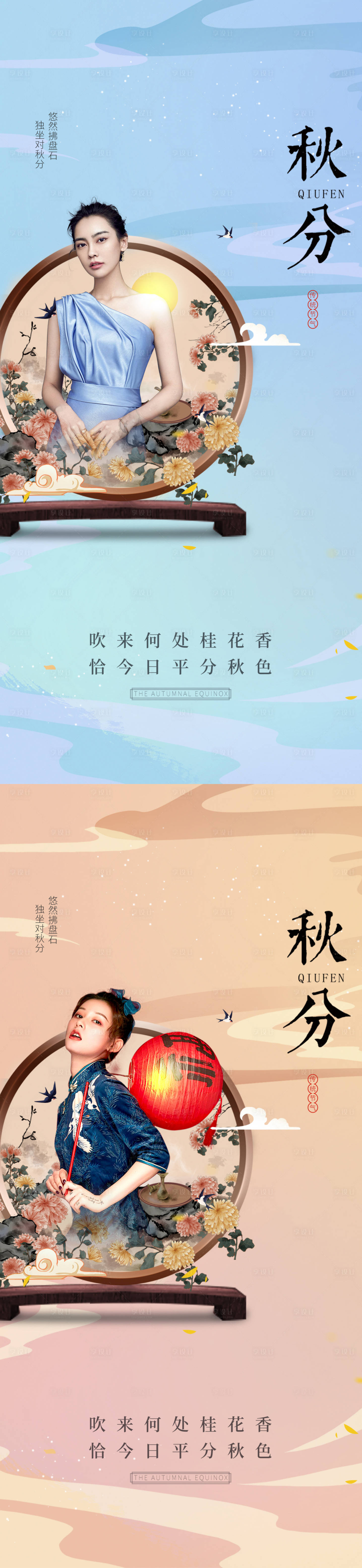 源文件下载【享设计】搜索编号：98080012194523694【秋分节气系列海报】