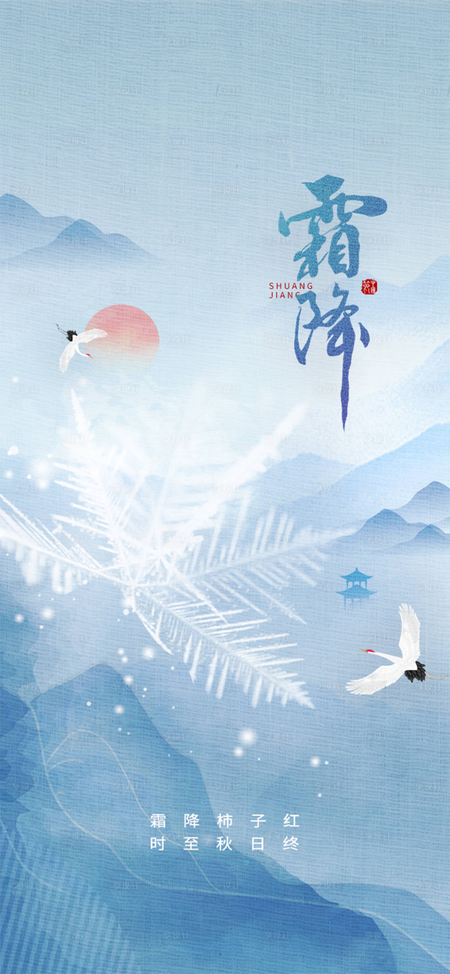 源文件下載【享設計】搜索編號：70970012463118370【霜降節氣海報】
