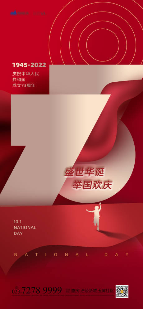 源文件下载【享设计】搜索编号：93350012433098092【国庆节红金海报】