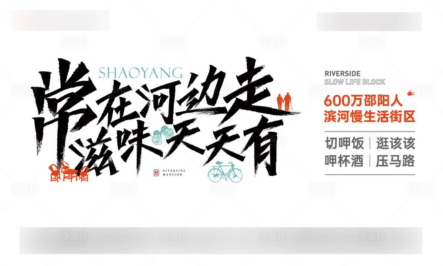 源文件下载【享设计】搜索编号：53580012189494767【创意商铺主画面】