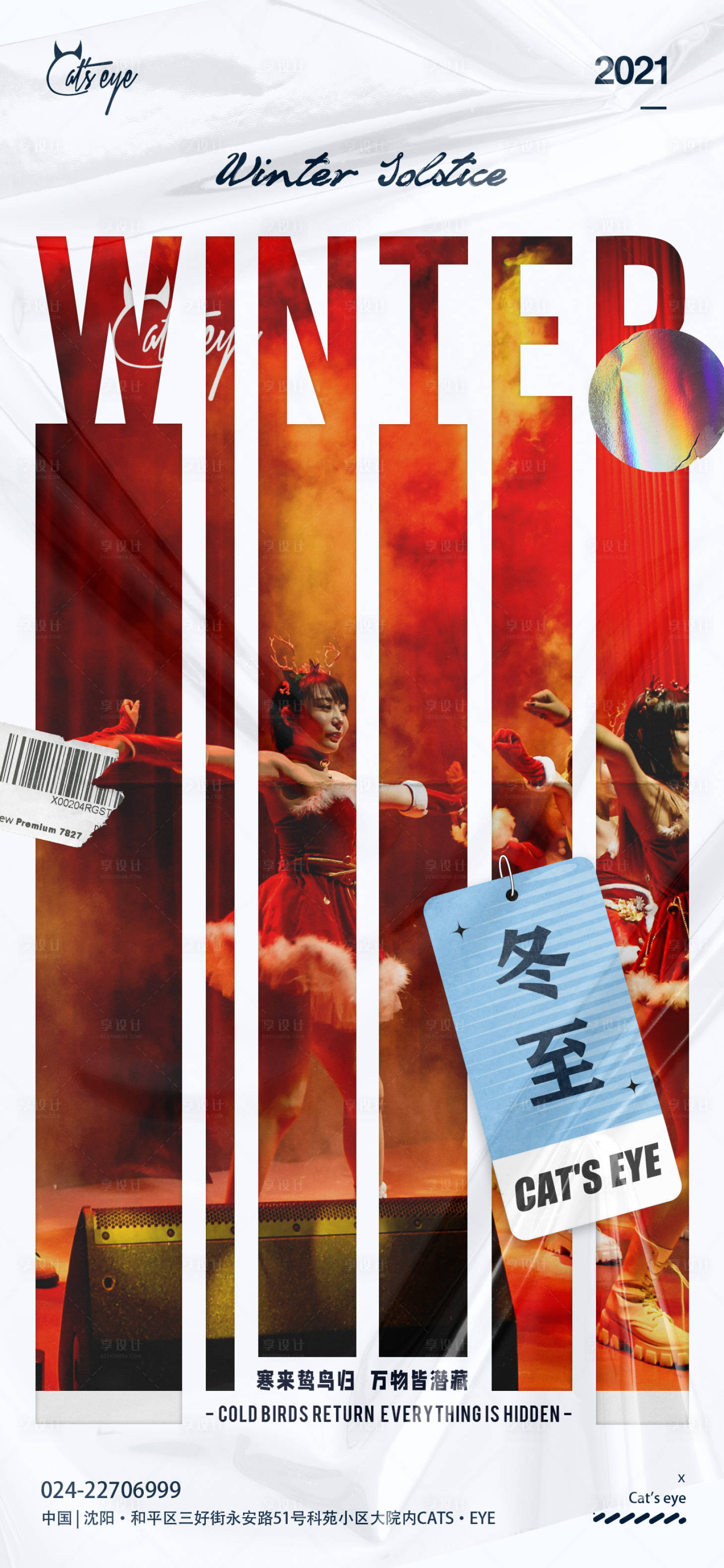 源文件下载【酒吧ktv冬至促销宣传海报】编号：88780011983547501