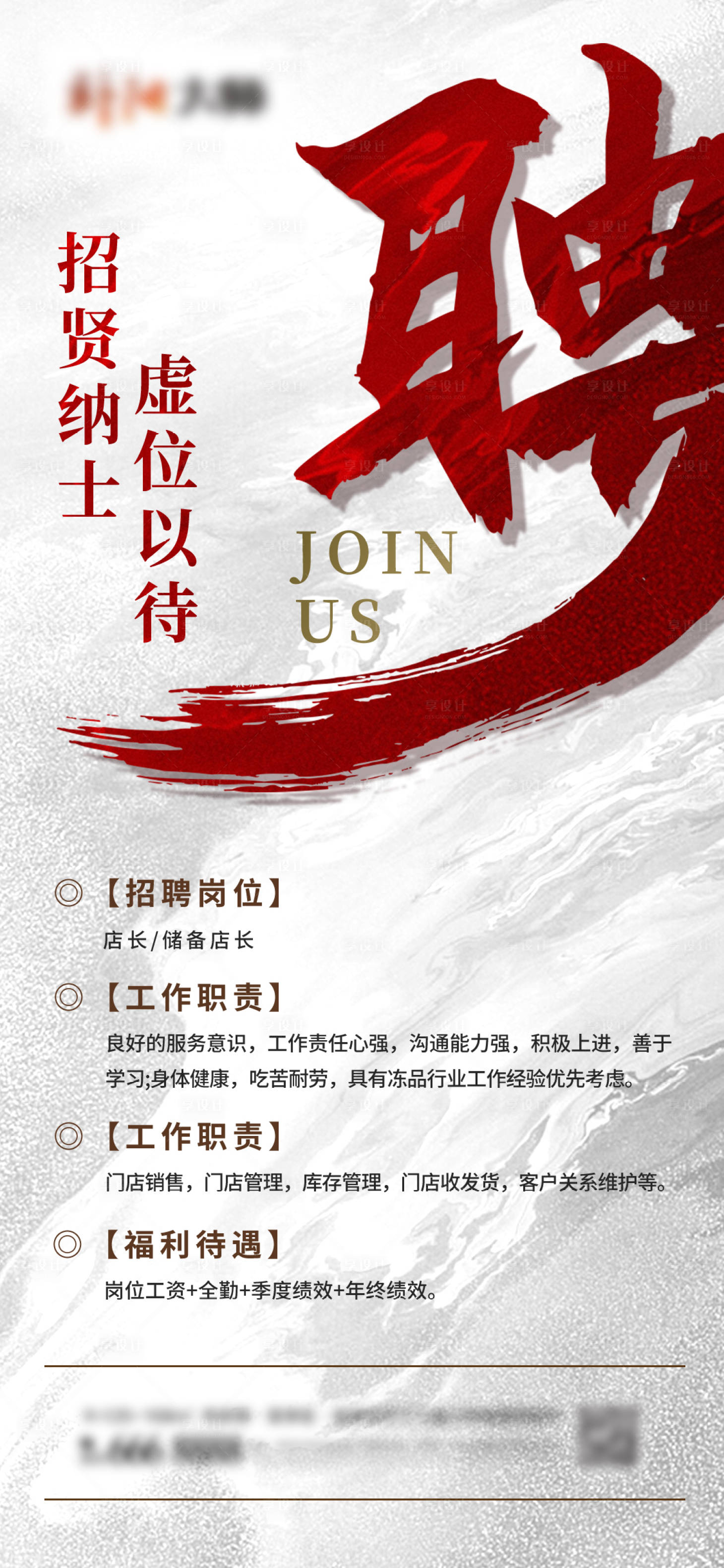 源文件下载【享设计】搜索编号：26030012493584954【招聘海报】