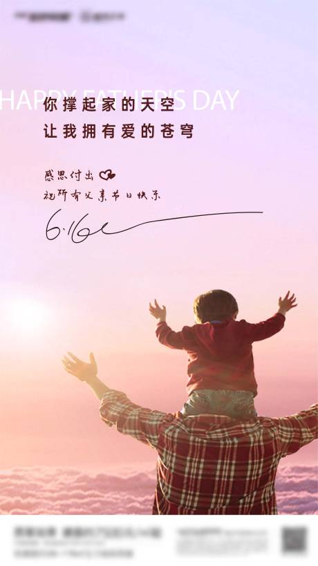 源文件下载【父亲节海报】编号：70810012466499664