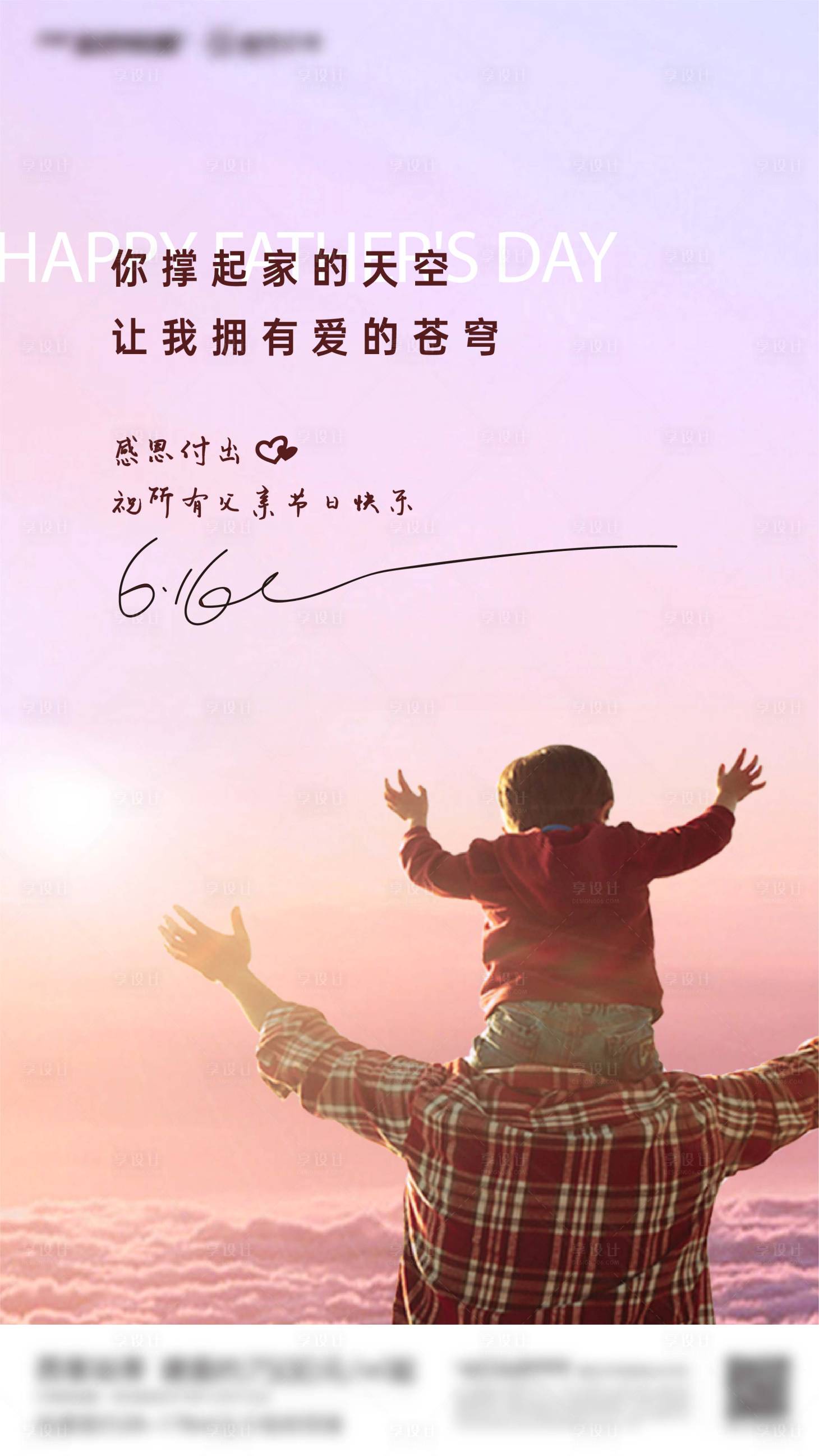 源文件下載【享設計】搜索編號：70810012466499664【父親節海報】