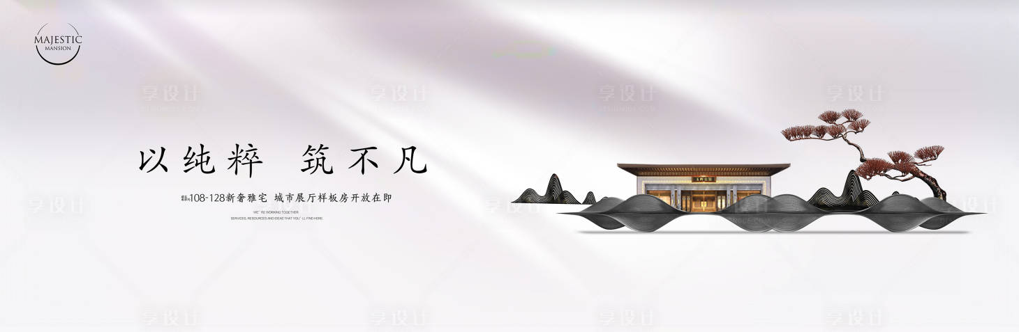 源文件下载【新中式地产广告】编号：24530011992952015