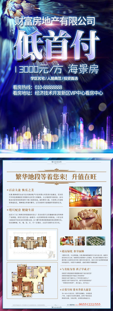源文件下載【宣傳單地產房產銷售廣告dm】編號：47840012482937947
