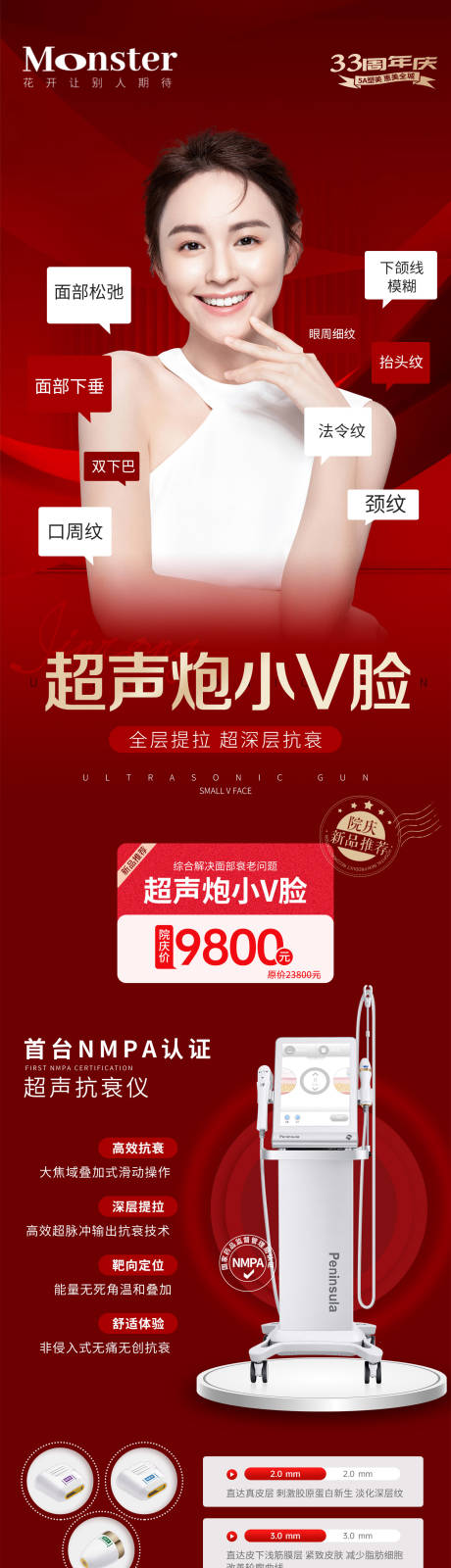 源文件下载【医美超声炮认证专题长图】编号：74610012432777691