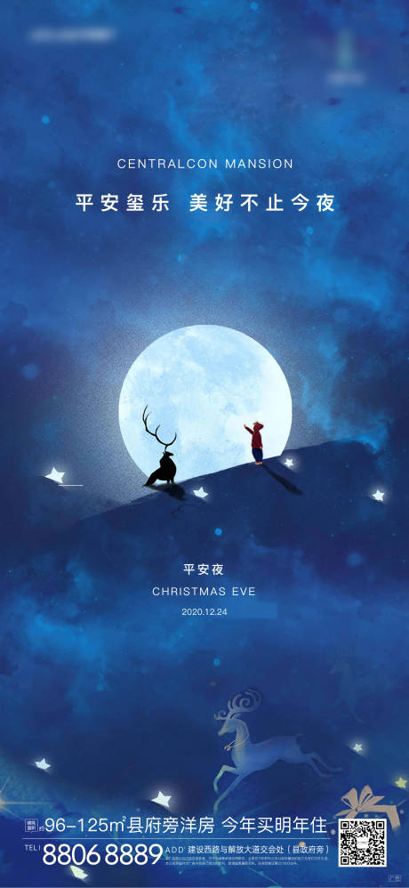 源文件下载【享设计】搜索编号：62400012301319261【平安夜海报】