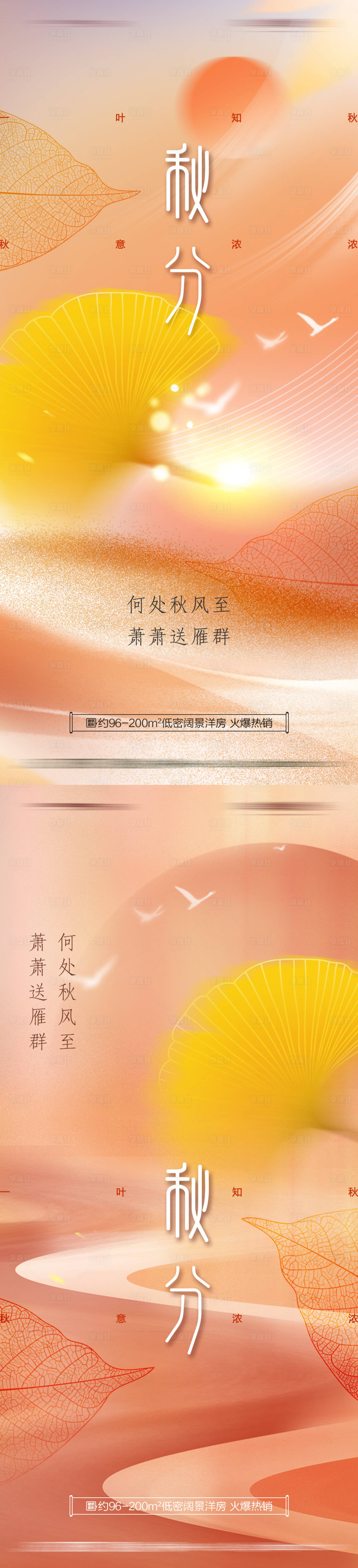 源文件下载【享设计】搜索编号：57490012130517205【秋分节气海报】