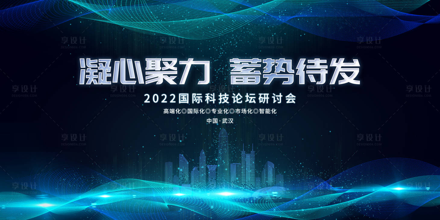 源文件下载【科技论坛主画面】编号：52420012181556816