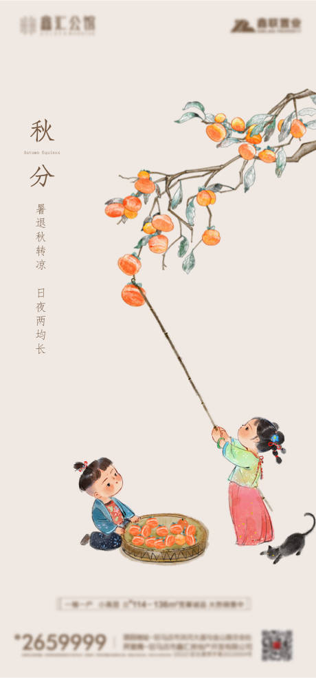 源文件下载【享设计】搜索编号：17550012281723059【秋分海报 】