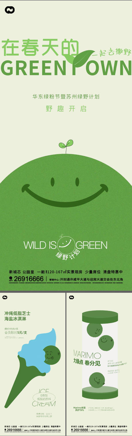 植树节保护地球海报