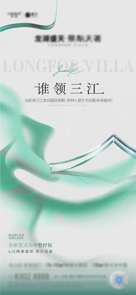 源文件下載【享設計】搜索編號：17150011989766206【樣板間開放海報】