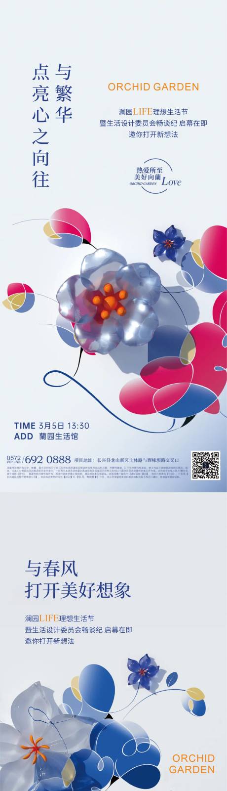 源文件下载【理想生活节系列海报】编号：49130012395029705