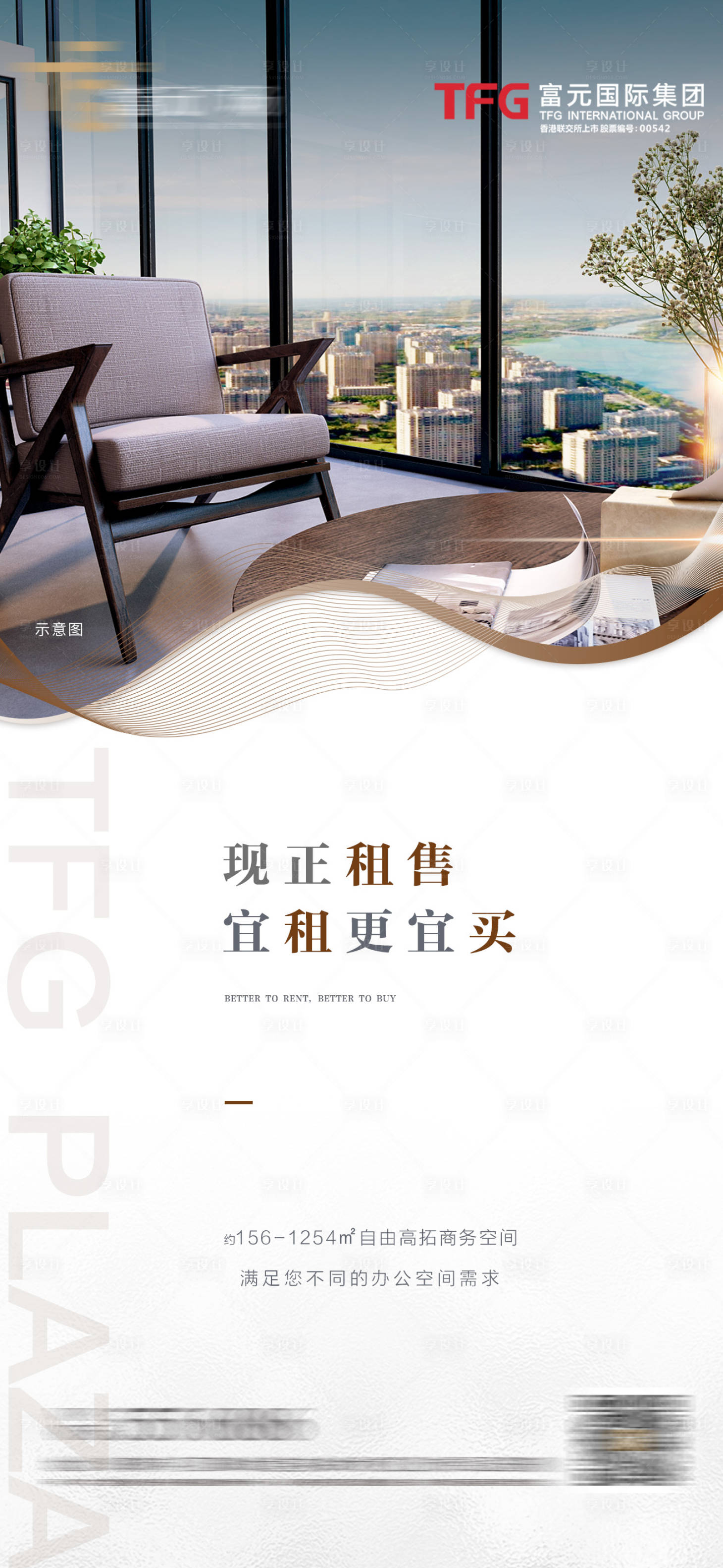 源文件下载【享设计】搜索编号：61950012276567741【地产写字楼海报】