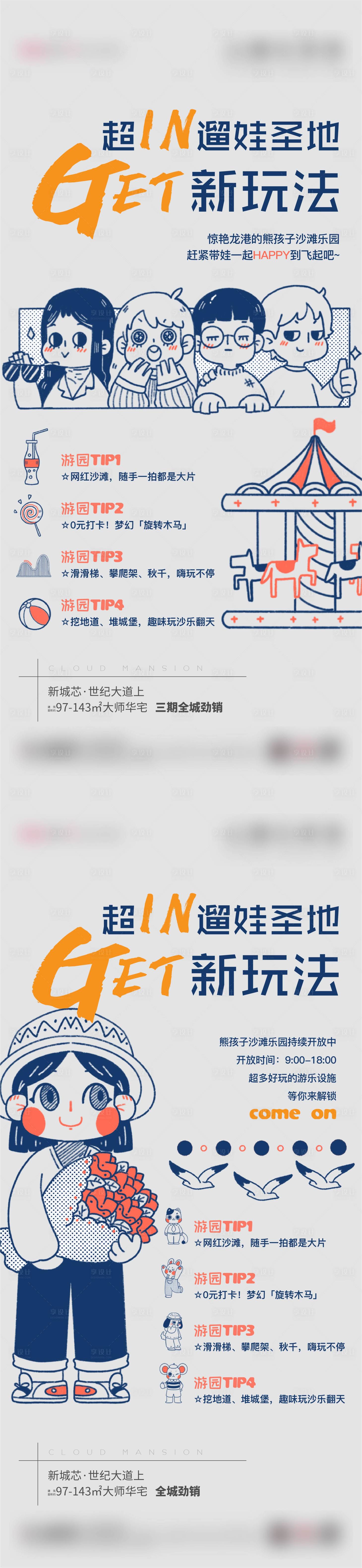 源文件下載【享設計】搜索編號：21020012212049986【地產商業活動系列海報沙灘】