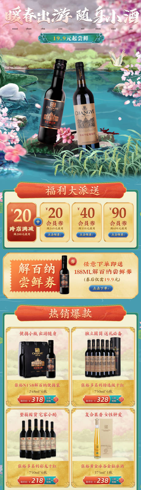 源文件下载【享设计】搜索编号：99040012306469380【酒水促销电商首页】