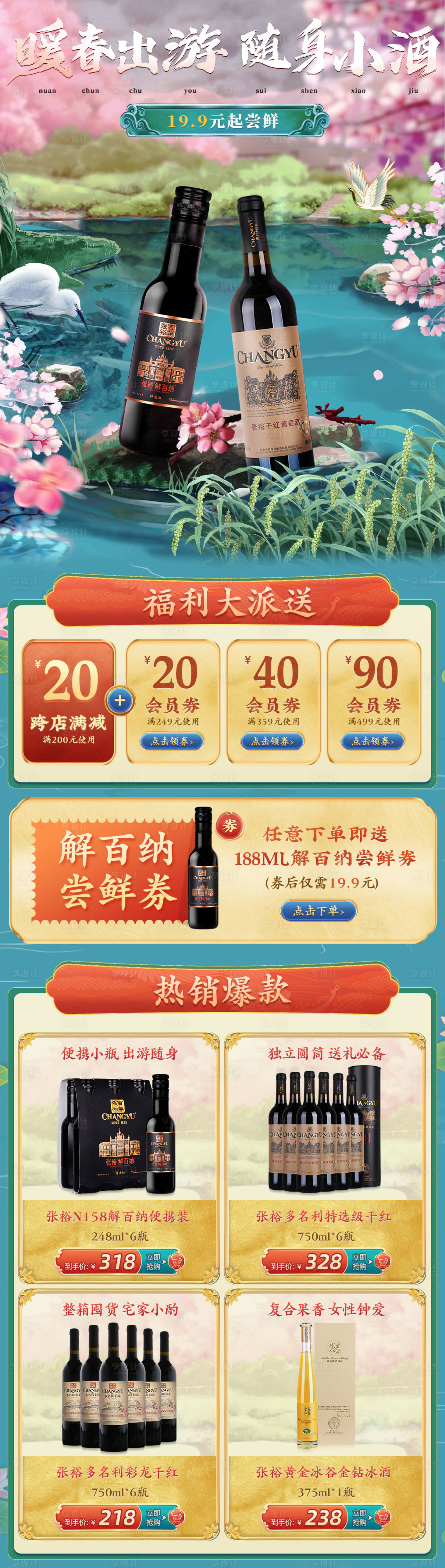源文件下载【享设计】搜索编号：99040012306469380【酒水促销电商首页】
