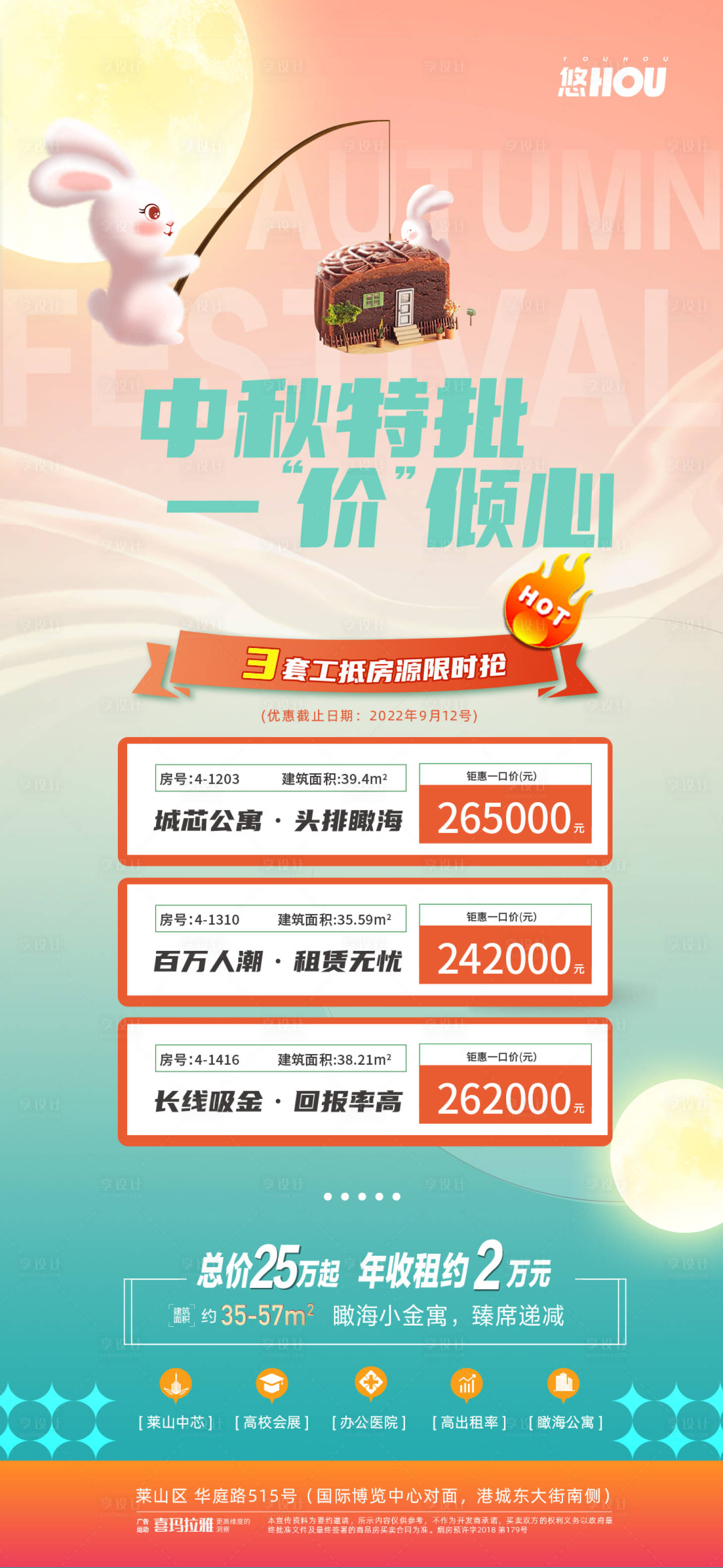 源文件下载【地产中秋节特价房海报 】编号：83820012081395303