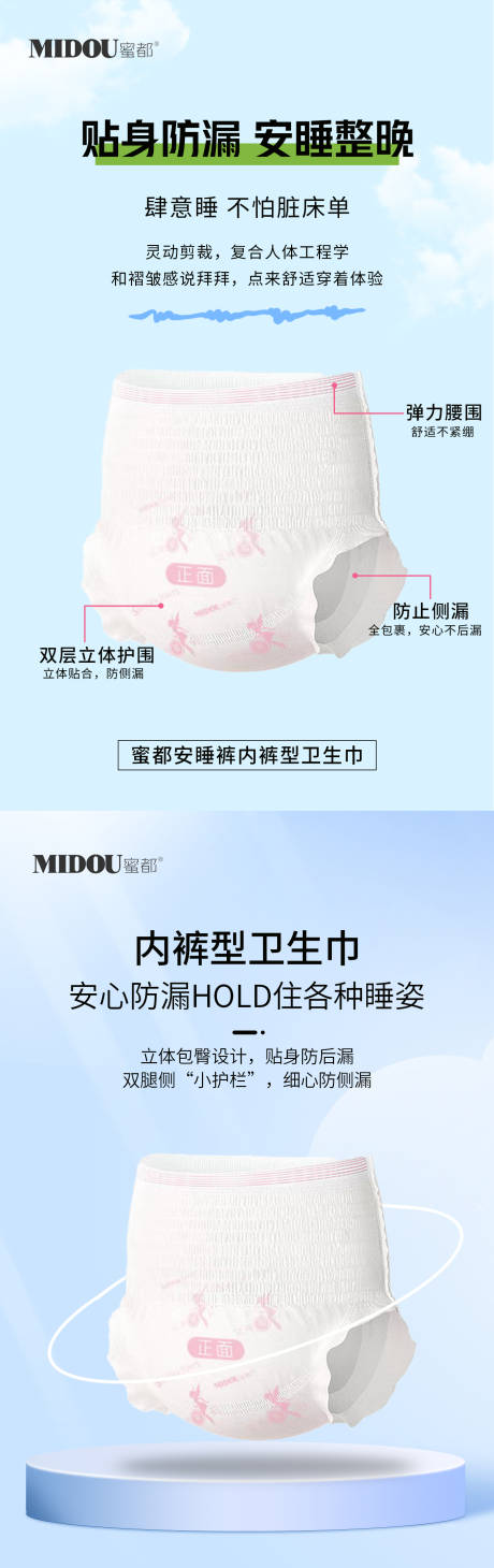 源文件下载【微商安睡裤系列海报】编号：70370012267724123