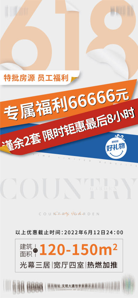 源文件下载【享设计】搜索编号：91420012290289516【618海报】
