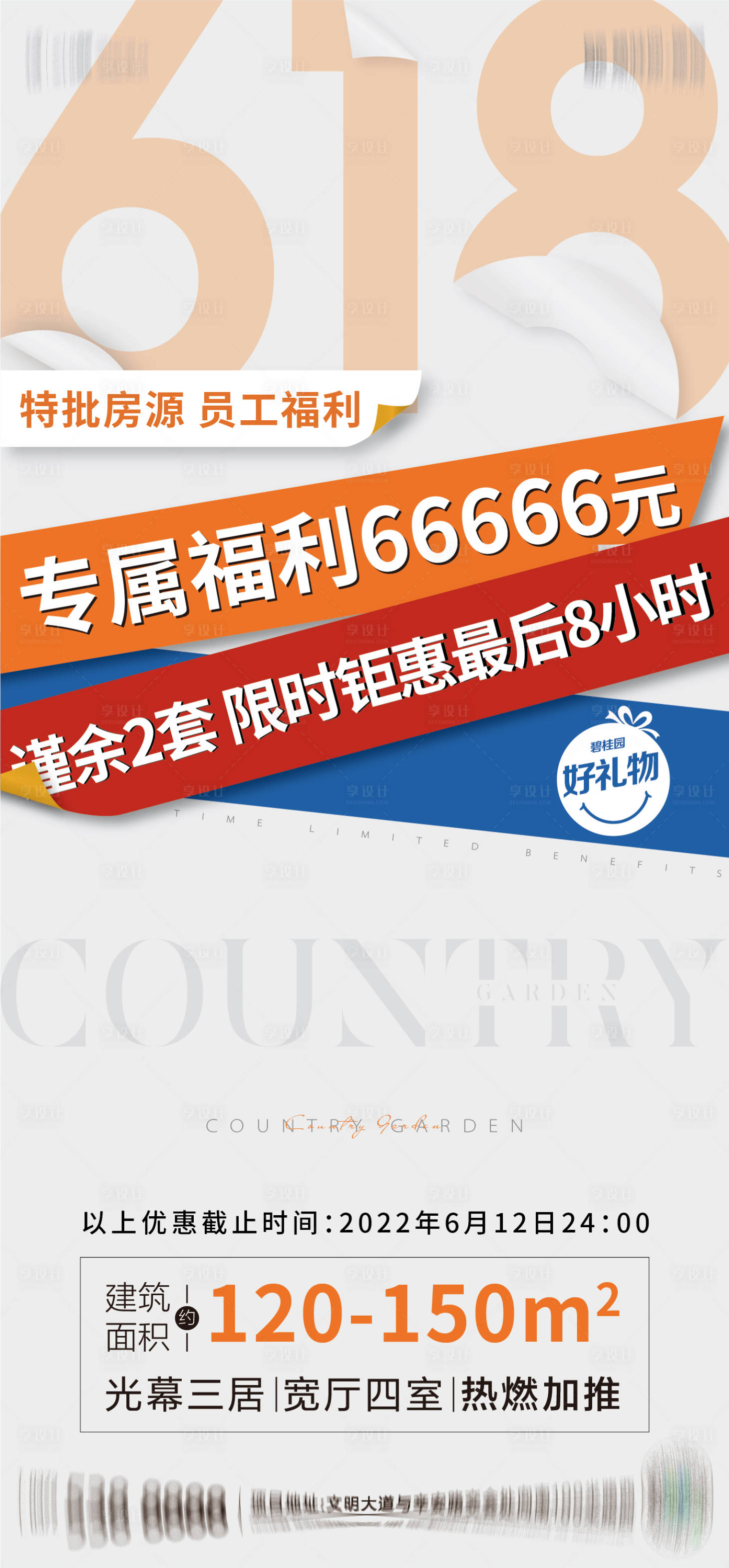 源文件下載【享設計】搜索編號：91420012290289516【618海報】