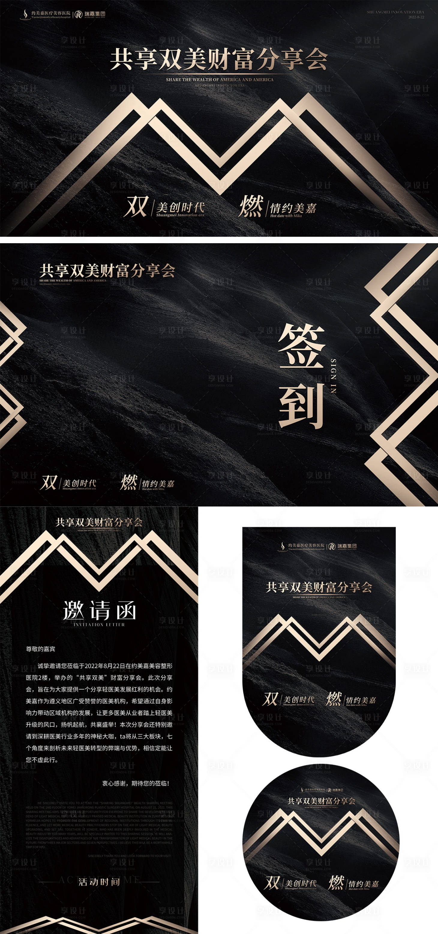源文件下载【医美活动主视觉线下物料】编号：61150012357939991