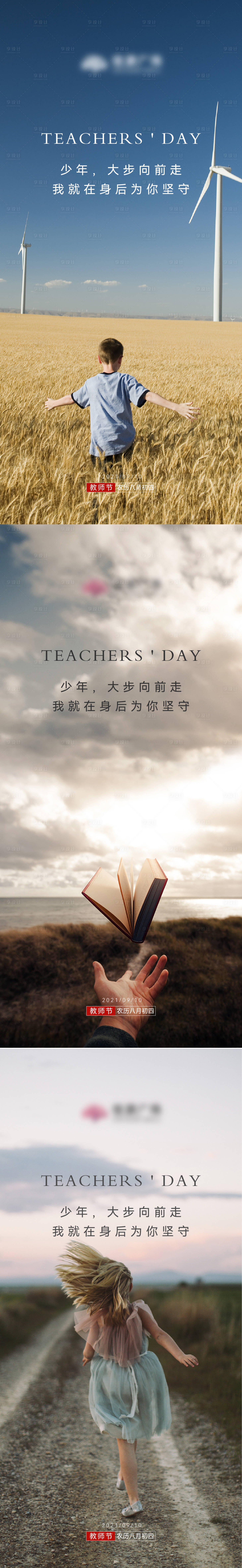源文件下载【享设计】搜索编号：49810012065219232【地产教师节刷屏海报】