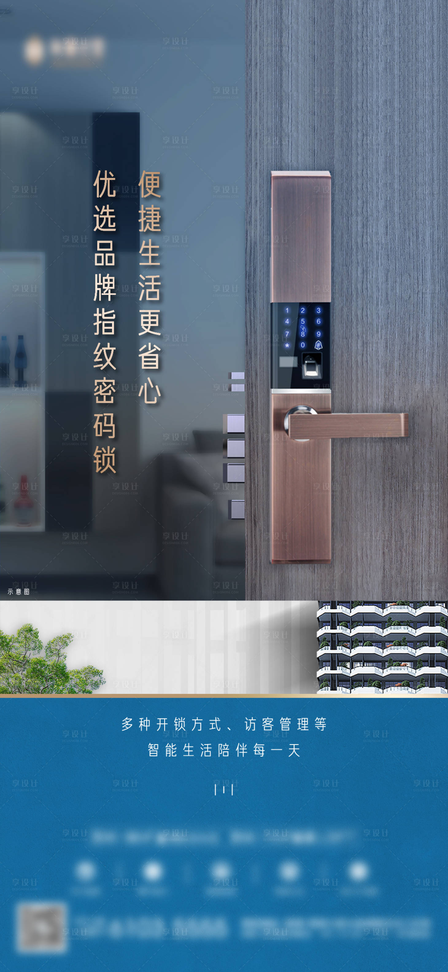 源文件下载【享设计】搜索编号：65470012104465932【地产精工价值点海报】