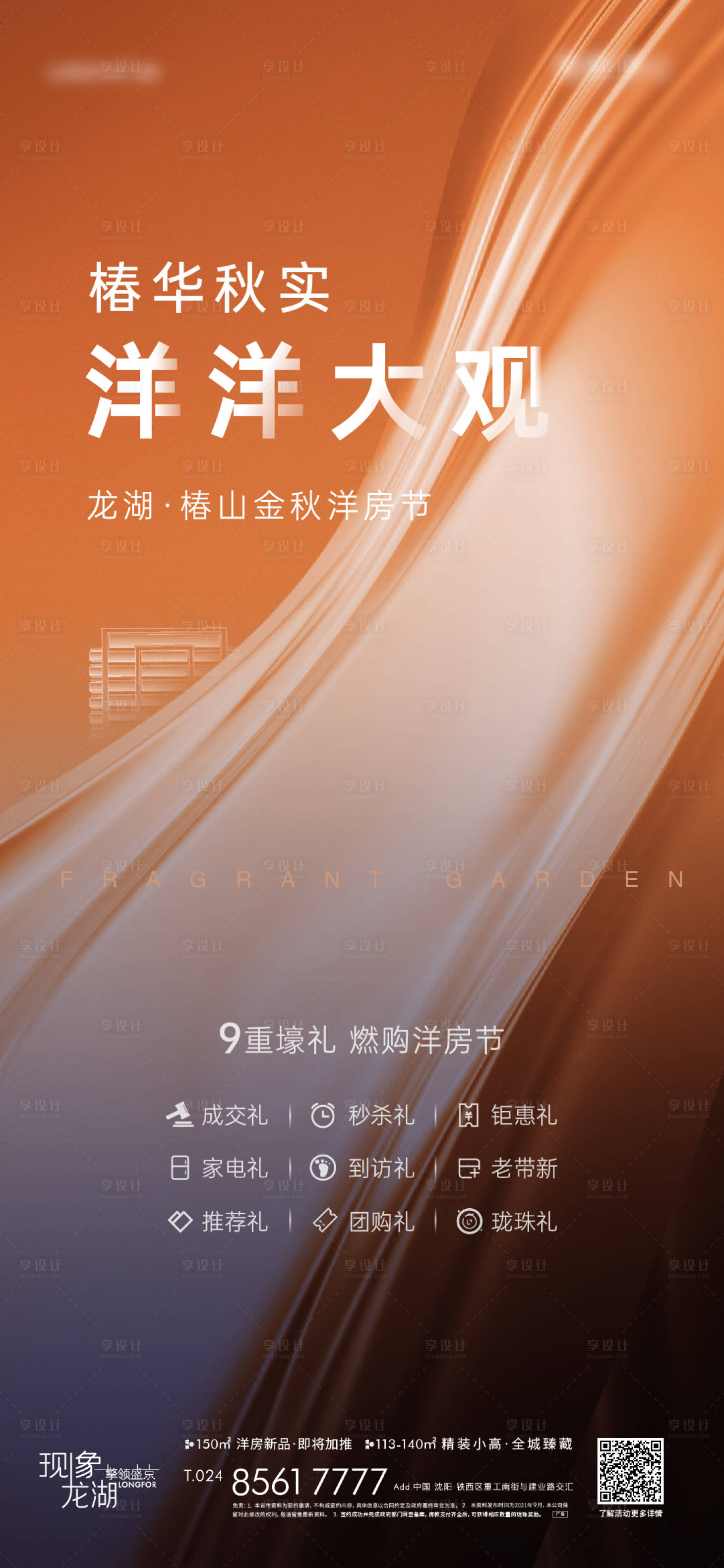 源文件下載【洋房節(jié)海報(bào)】編號(hào)：31710012499557533