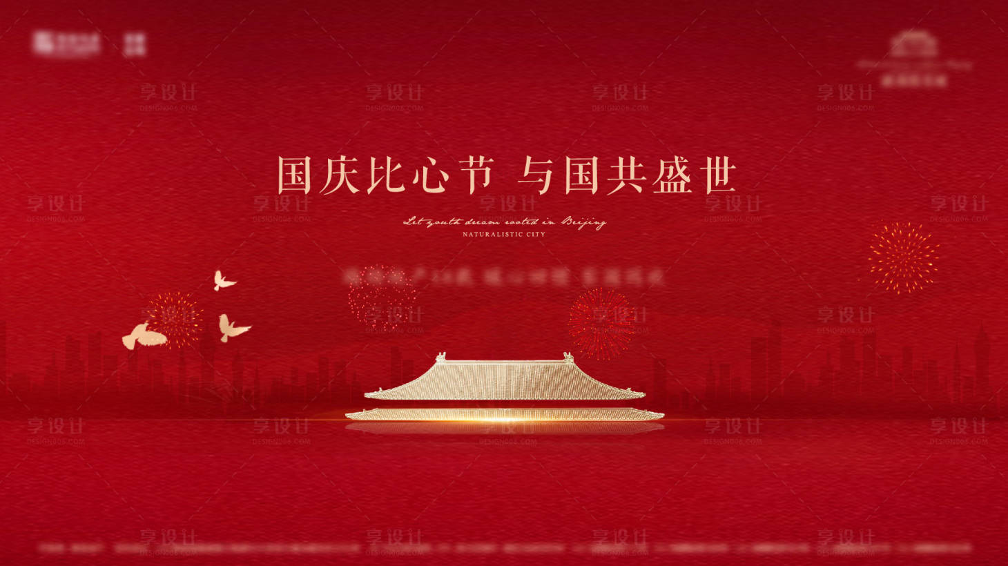 源文件下载【国庆节活动红金展板】编号：67520012285351145