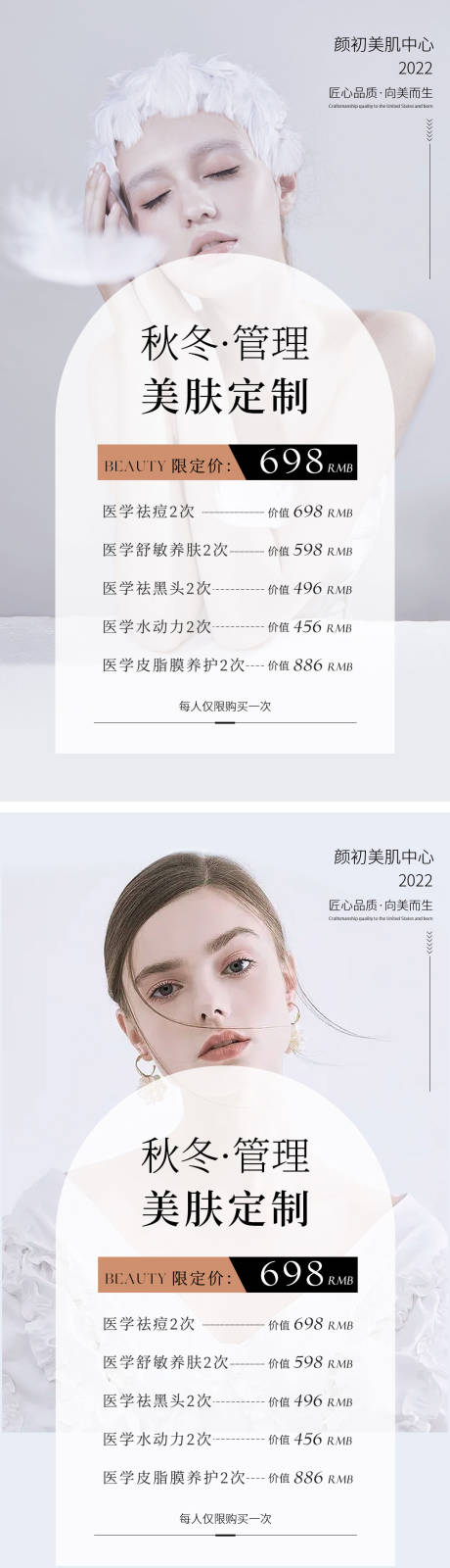 源文件下载【医美秋冬活动海报】编号：65840012185345479